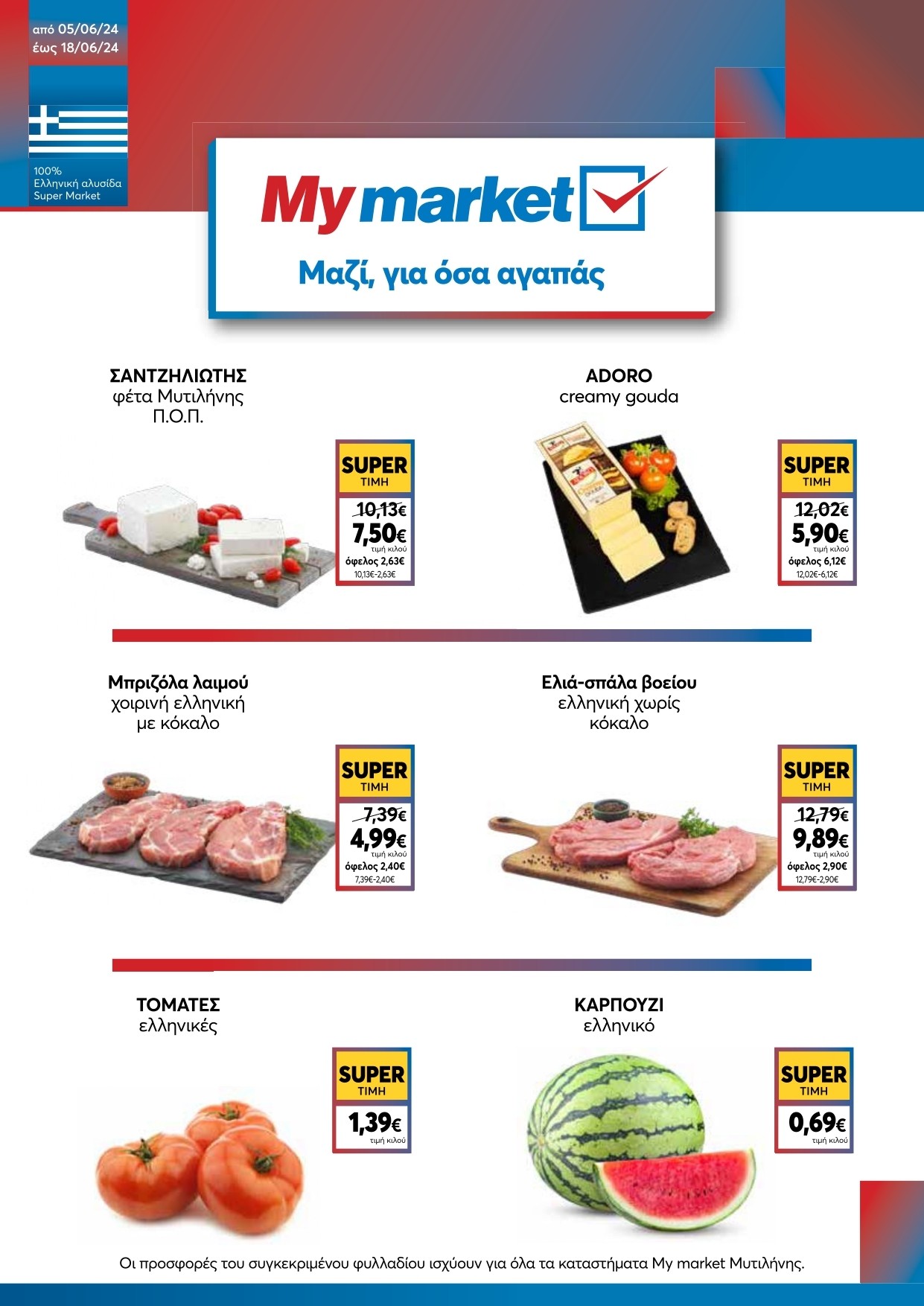 Φυλλάδιο My market Μυτιλήνης | mymarket.gr